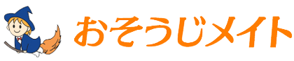 おそうじメイト